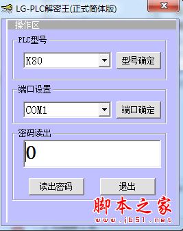 LG PLC解密王 v1.0 免费绿色版