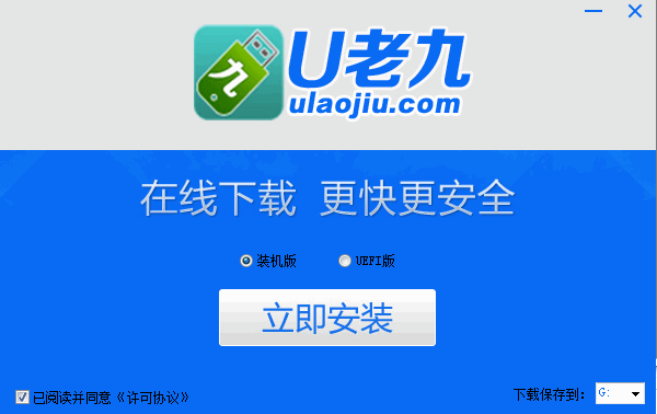 U盤啟動盤制作工具