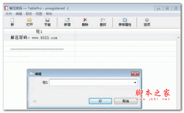 TablePro中文版 V4.10 最新免费版