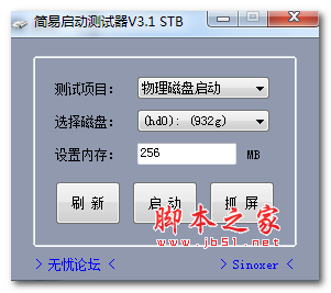 U盤啟動測試器