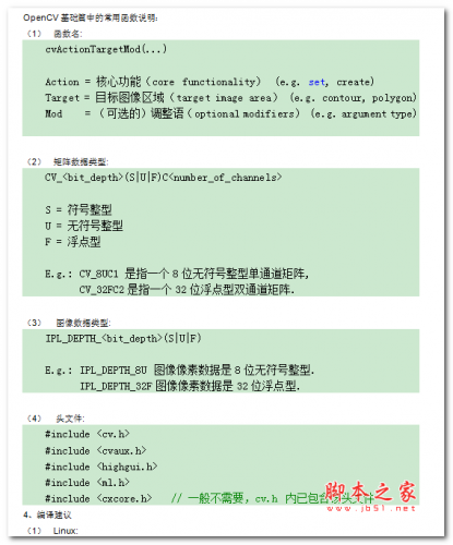OpenCV常用函数说明 中文WORD版