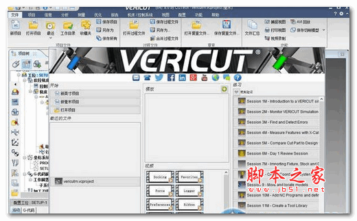 Vericut 数控加工仿真软件 8.0 最新安装版