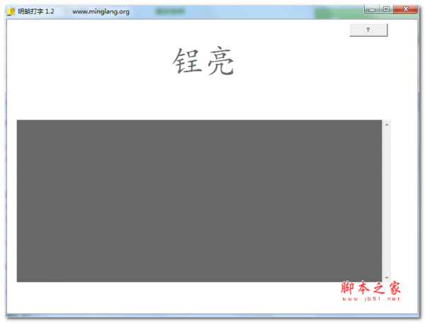 打字軟件
