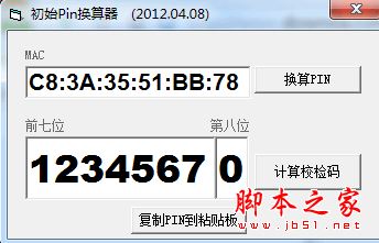 初始Pin換算器 V1.0 免費(fèi)綠色版