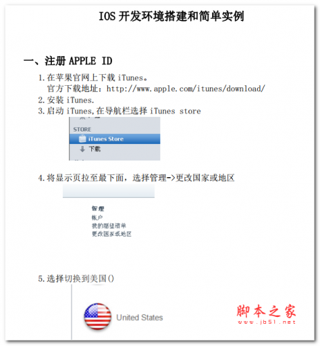 IOS开发环境搭建和简单实例 中文PDF版