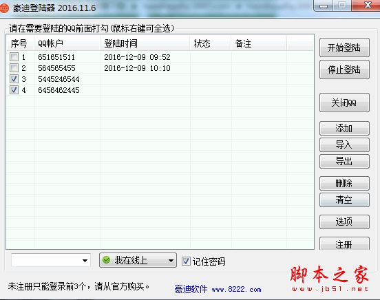 豪迪QQ登录器 V2016.11.26 免费绿色版