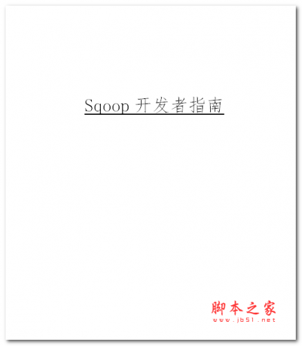 Sqoop开发者指南 中文WORD版