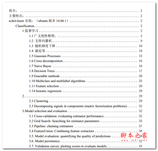 python scikit-learn学习笔记 中文PDF版