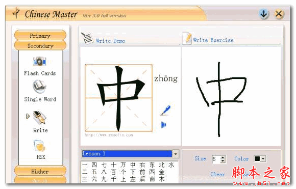 中文大师(中文学习软件) v4.51 官方免费安装版