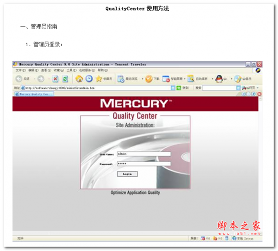 QualityCenter使用方法 中文WORD版