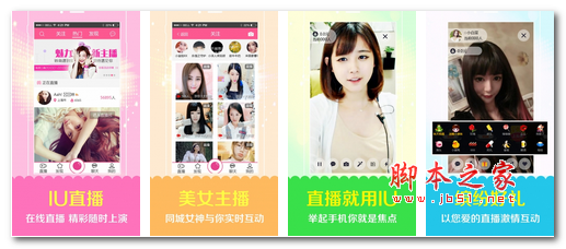 iu直播app下载 iu直播app for Android V1.2.1 安卓版  下载--六神源码网