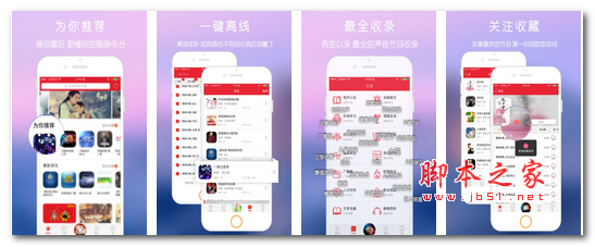 爱播FMapp下载 爱播FMapp(电台节目软件) for Android V1.4.1 安卓版 下载--六神源码网