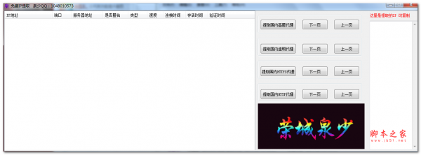 IP提取器