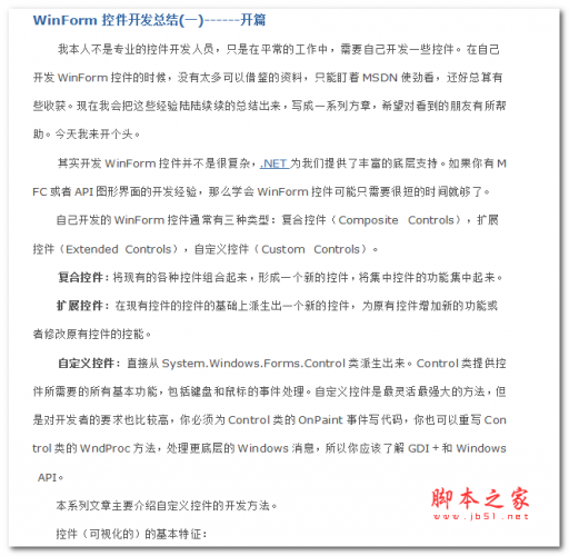 WinForm控件开发总结 中文WORD版