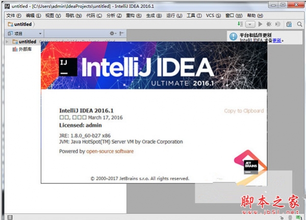 IntelliJ IDEA 2016.3.4 汉化特别版(附汉化包+安装教程)