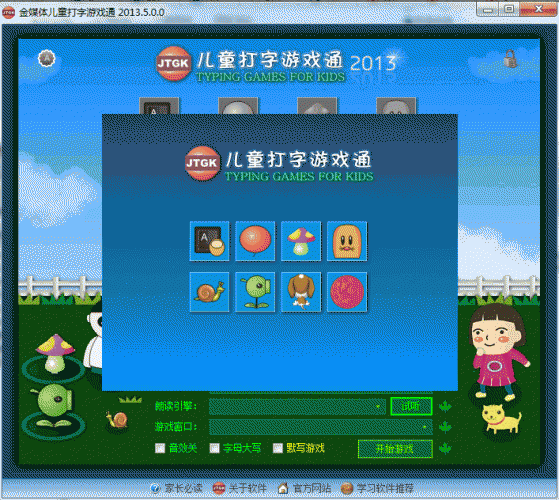 兒童打字通下載