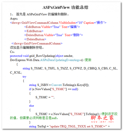 ASPxGridView功能总结 中文WORD版