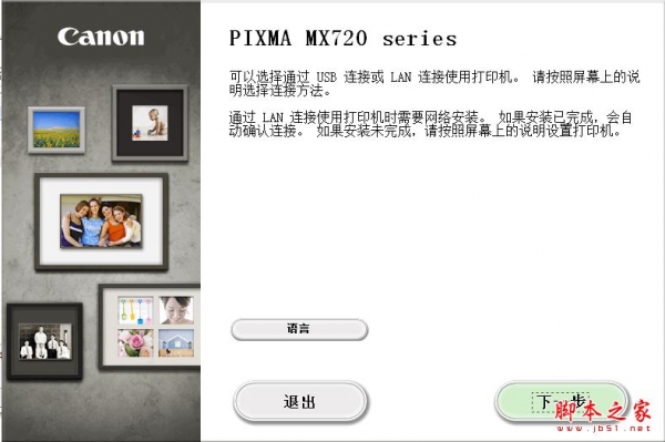 佳能MX720驱动(含打印扫描) V1.0 官方版