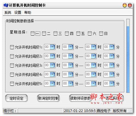 開(kāi)機(jī)時(shí)間控制工具
