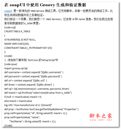 在soapUI中使用Groovy生成和验证数据 WORD版