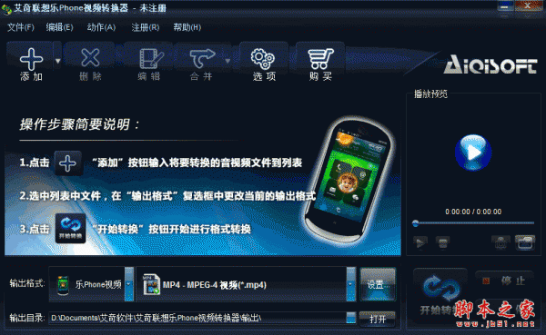 艾奇联想乐Phone视频转换器 V3.80.506 官方免费安装版
