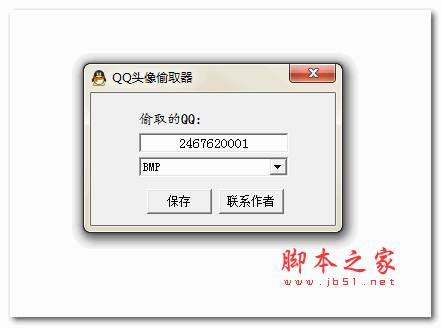 qq頭像偷取器下載