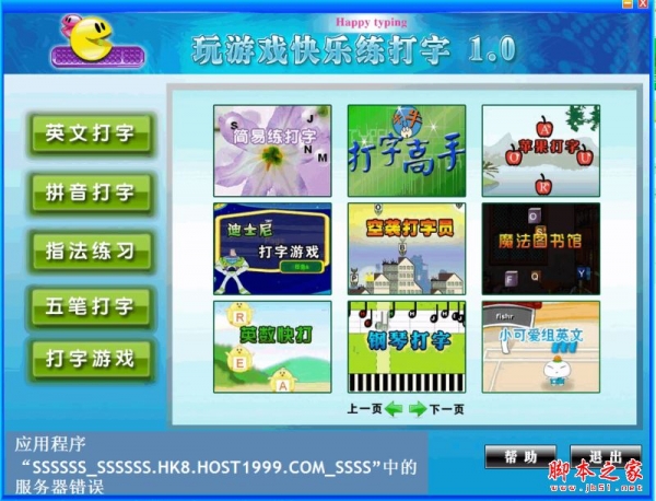 happy打字軟件下載