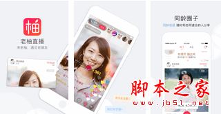 老柚直播app下载 老柚直播app for Android V1.3.0 安卓版 下载--六神源码网