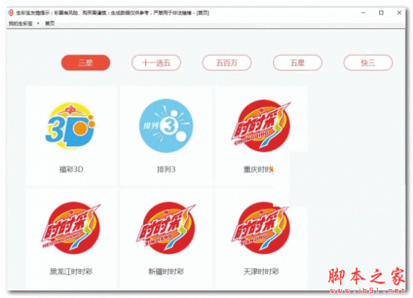 彩票分析軟件下載