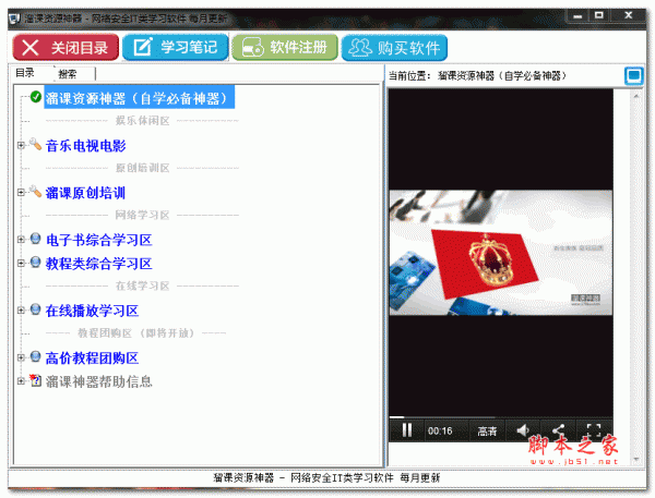 溜客资源神器免序列号版 4.2 最新绿色免费版 下载--六神源码网