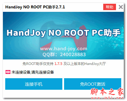 Handjoy No Root PC助手 v2.7.1 英文免费安装版 下载--六神源码网