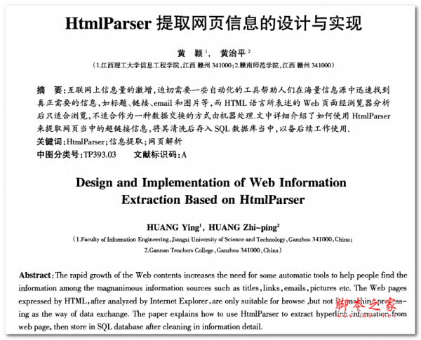HtmlParser提取网页信息的设计与实现 中文PDF版