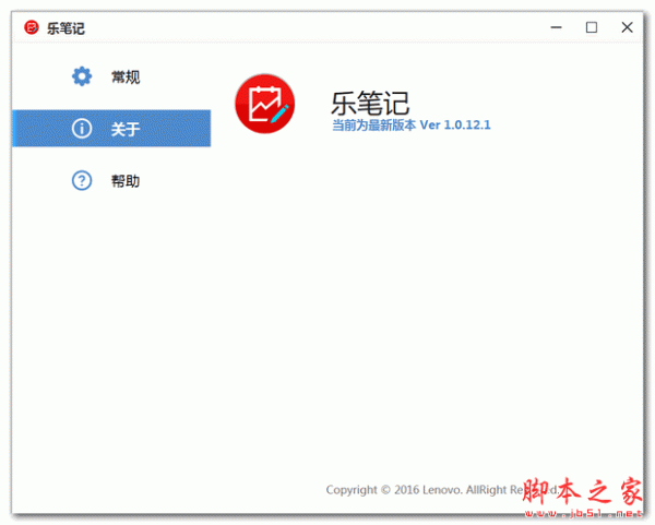 联想乐笔记 v1.1.11.1 官方免费安装版