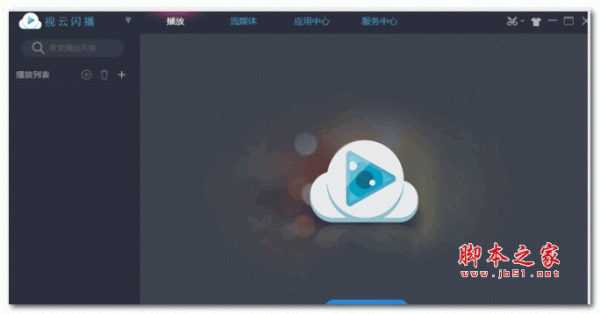 视云闪播(东方网力) v2.1.8 官网最新安装版