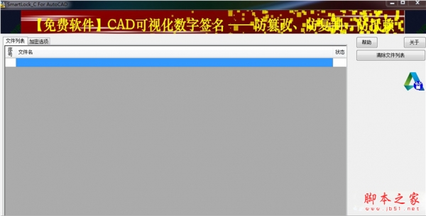 CAD图纸批量加密防盗工具(SmartLockC型锁) 1.70 最新特别版(含注册码)