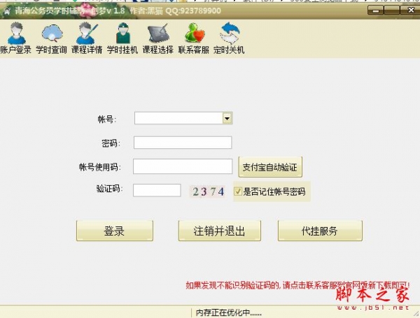 青海公务员学时辅助工具下载 青海公务员学时辅助 v1.9 官方中文绿色版 下载--六神源码网