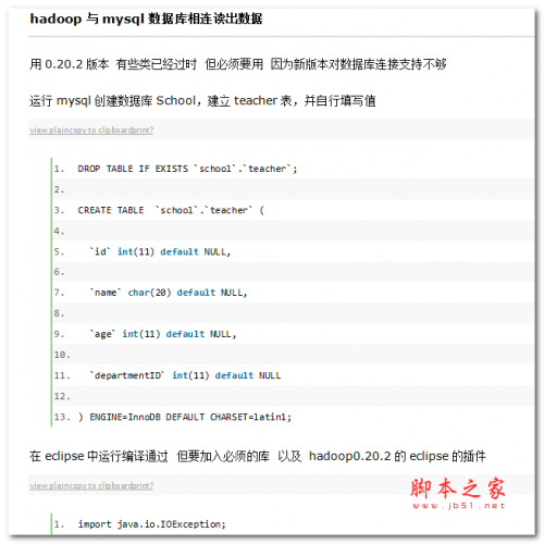hadoop与mysql数据库相连读出数据 中文WORD版