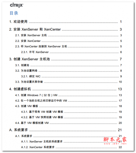 Citrix XenServer 6.2.0 快速入门指南 中文PDF版