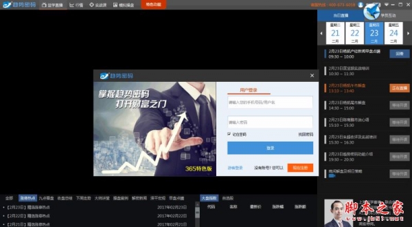 趋势密码软件特色版 v2.0.3 免费安装版