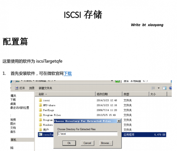 Server 2008 R2上简单配置iSCSI教程 pdf格式