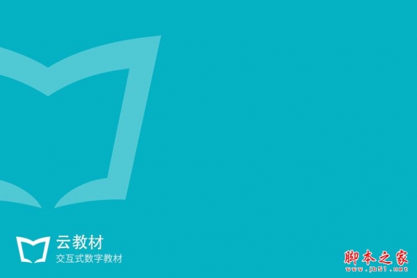 云教材電腦版下載