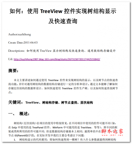 使用TreeView控件实现树结构及快速查询 中文PDF版