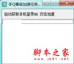qq等級加速工具下載