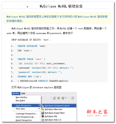 MyEclipse MySQL驱动安装 中文WORD版