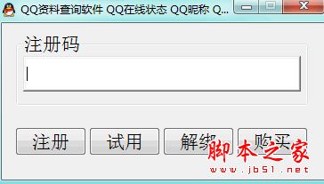 QQ資料查詢軟件下載