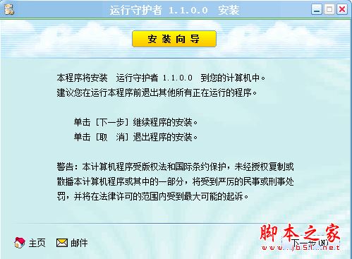 RunGuard下載