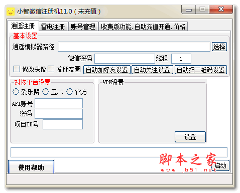 小智微信注册机 11.0 绿色免费版