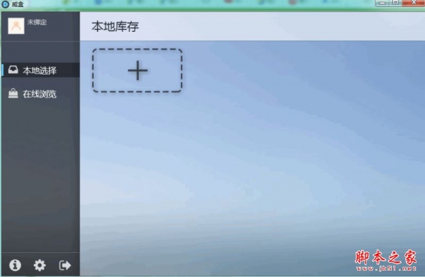 威盒(游戏盒子) v2.200 免费安装版