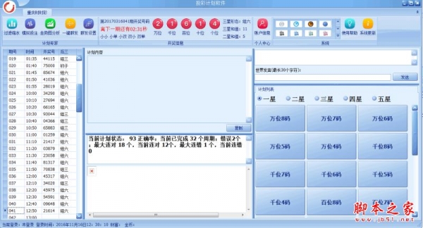投彩計劃軟件官方下載
