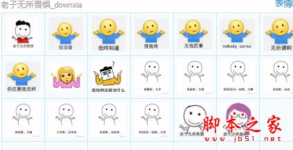 老子无所畏惧QQ表情包 20P 免费版